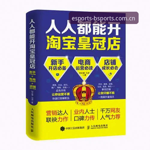 从新手到达人：7个掌握BSports对战平台的核心技巧