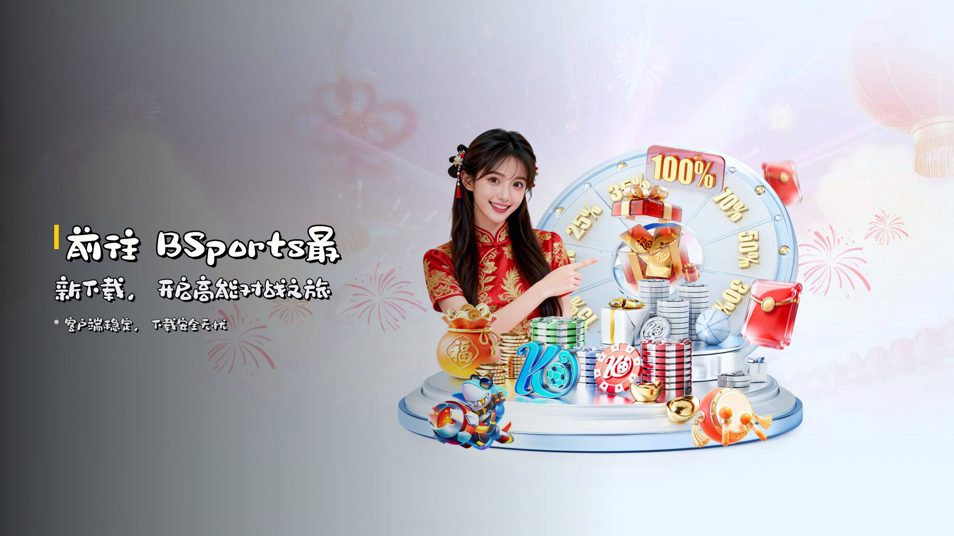前往 <strong>BSports最新下载</strong>，<br>开启高能对战之旅